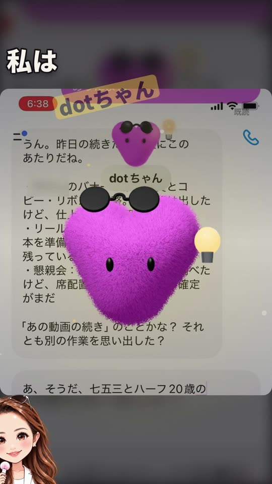 dotちゃんのリールの1コマ